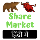Share Market Book in Hindi icône