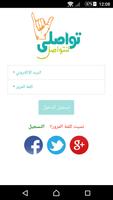 تواصلي Affiche