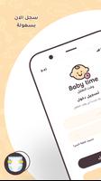 Baby Time screenshot 1