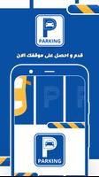 Parking تصوير الشاشة 1
