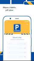 Parking تصوير الشاشة 2