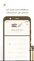 Snail الملصق