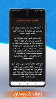 تاوانەگەورەکان screenshot 3