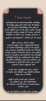 تاواني غەیبەت کردن تصوير الشاشة 1