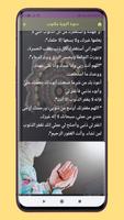 دعاء التوبة مستجاب تصوير الشاشة 3