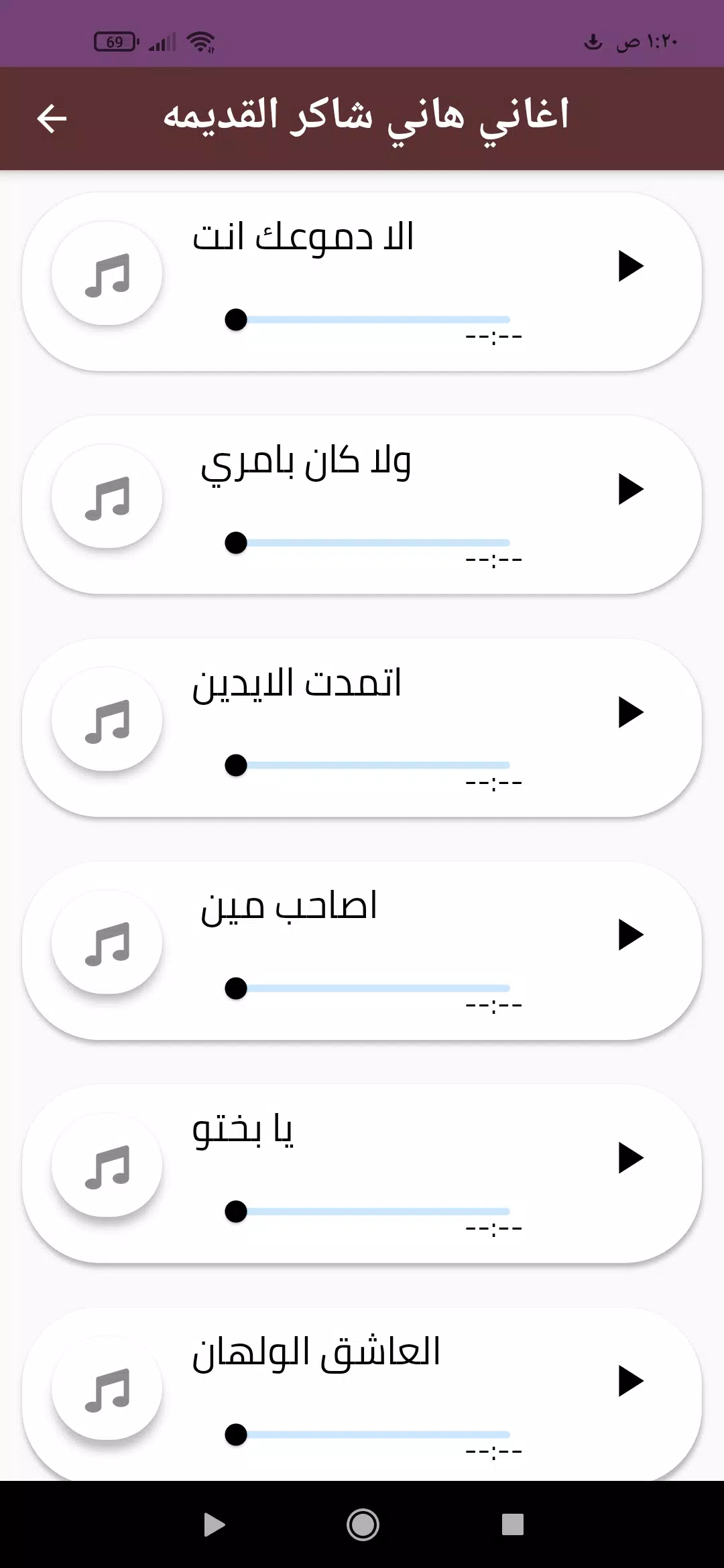 اغاني هاني شاكر القديمه APK pour Android Télécharger