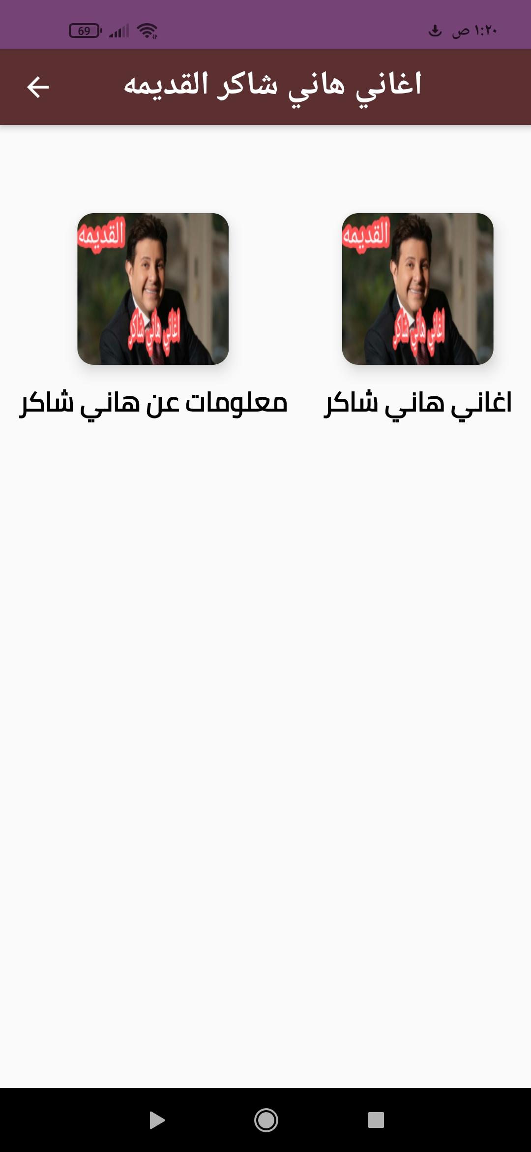 اغاني هاني شاكر القديمه APK für Android herunterladen