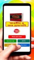 তাওহীদ ও তার প্রমাণাদি বই постер