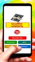 তাওহীদ পরিচিতি ইসলামিক বই постер
