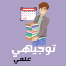 توجيهي ودوسيات 2021 - 2022 APK