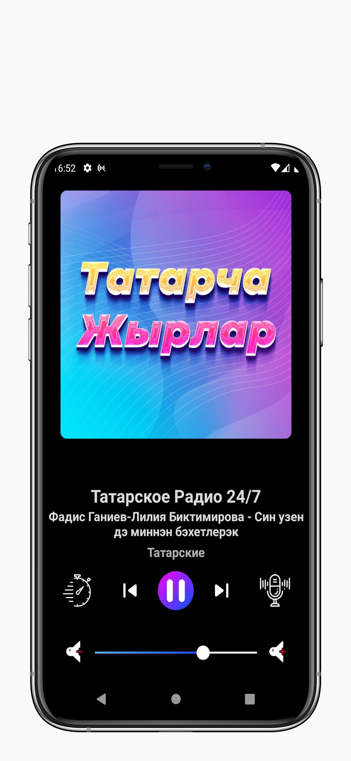 Татарское радио казань. Татар радио. Татарские радиостанции.