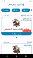 سيرفر ايكون مصر الملصق
