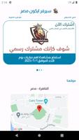 سيرفر ايكون مصر تصوير الشاشة 1