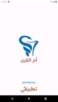 صيدلية أم القرى - جرجا الملصق