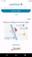 صيدلية أم القرى - جرجا تصوير الشاشة 3