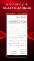 تعلم اللغة التركية بالعربية पोस्टर