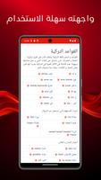 تعلم اللغة التركية بالعربية تصوير الشاشة 1