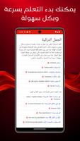 تعلم اللغة التركية بالعربية ảnh chụp màn hình 2