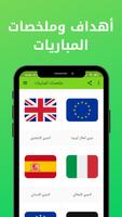 ملخصات المباريات โปสเตอร์