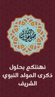 1 Schermata تهنئة المولد النبوي مولد النبي