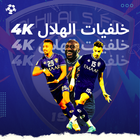 خلفيات الهلال 2023 biểu tượng