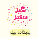 APK ملصقات عيد الفطر WAStickers