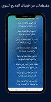 قصائد مدح الرسول ảnh chụp màn hình 1
