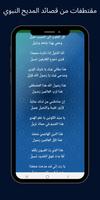 قصائد مدح الرسول ảnh chụp màn hình 2