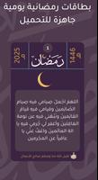 ادعية رمضان Plakat