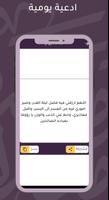ادعية رمضان Screenshot 1