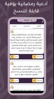 ادعية رمضان Screenshot 2