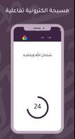 ادعية رمضان Screenshot 3