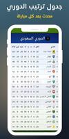 ترتيب الدوري السعودي للمحترفين постер