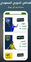 ترتيب الدوري السعودي للمحترفين скриншот 3