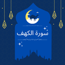 Surah Kahf reading and tilawat APK
