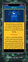 سورة الكهف screenshot 1