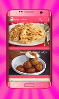 وصفات رمضانية capture d'écran 1