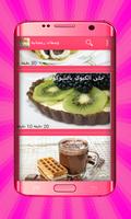 وصفات رمضانية capture d'écran 2