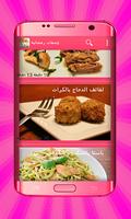 وصفات رمضانية capture d'écran 3