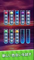 ボール並べパズル: 色の並べ替え スクリーンショット 2