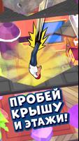 Hit the Roof скриншот 1