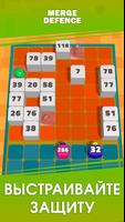 Merge Defense 3D постер