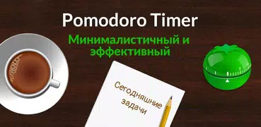 Pomodoro Timer Lite