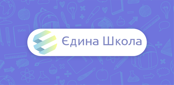 Как скачать последнюю версию Єдина Школа APK 4.4.6 для Android 2025 image