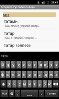 Татарско-Русский словарь Screenshot 1