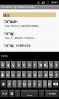 Татарско-Русский словарь capture d'écran 1