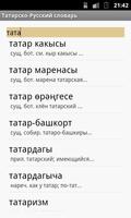 Татарско-Русский словарь captura de pantalla 2