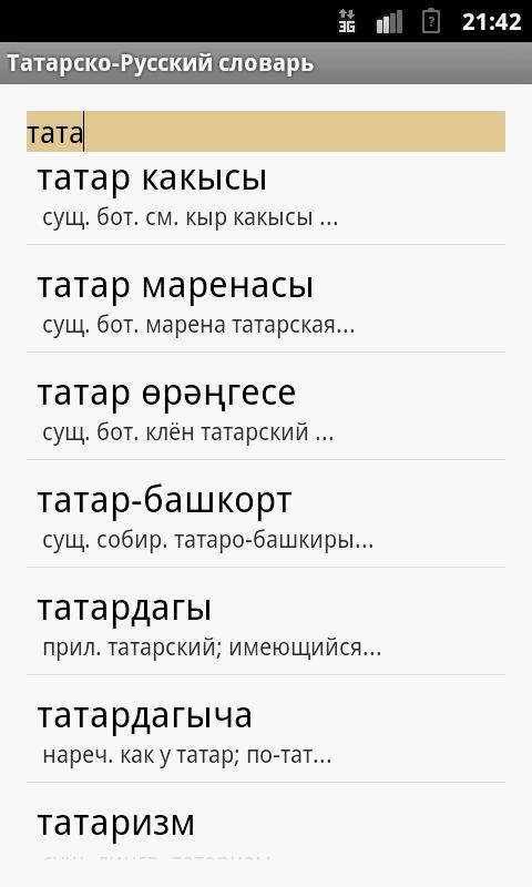 Трек на татарском из слова