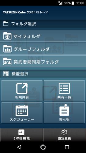達人cube クラウドストレ ジ For Android Apk Download 達人cube クラウドストレ ジ For Android Apk Download