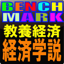 BM 教養経済 APK